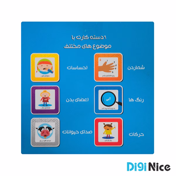 بازی آموزشی مدل جنب و جوش تی تویز