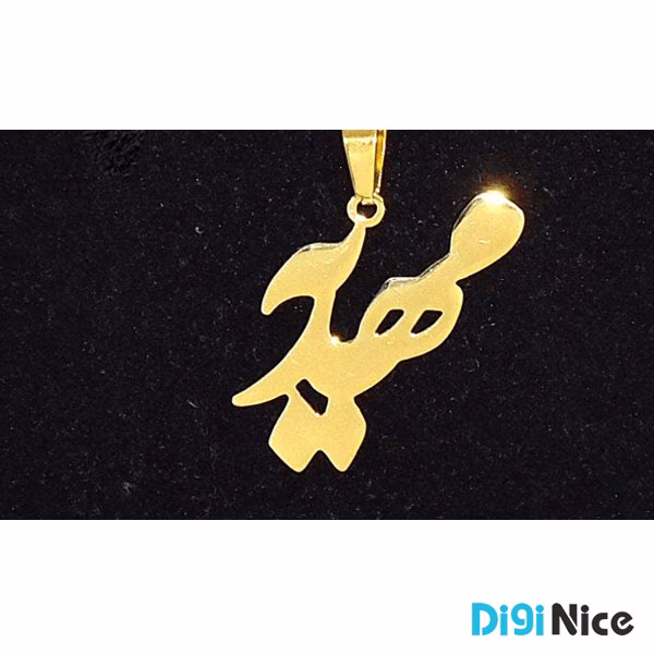 آویز گردنبند طلا 18 عیار طرح مهدیه