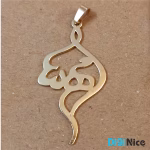 آویز گردنبند طلا 18 عیار طرح مهرسا