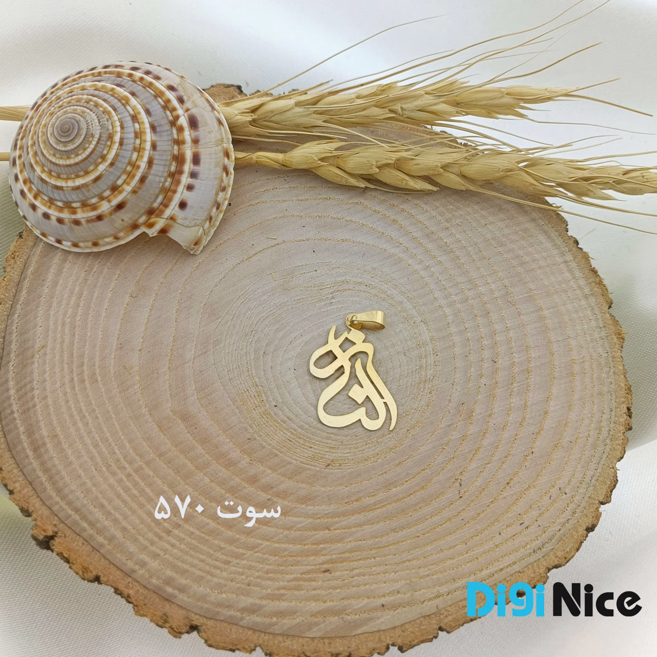 آویز گردنبند طلا 18 عیار طرح الناز Elnaz