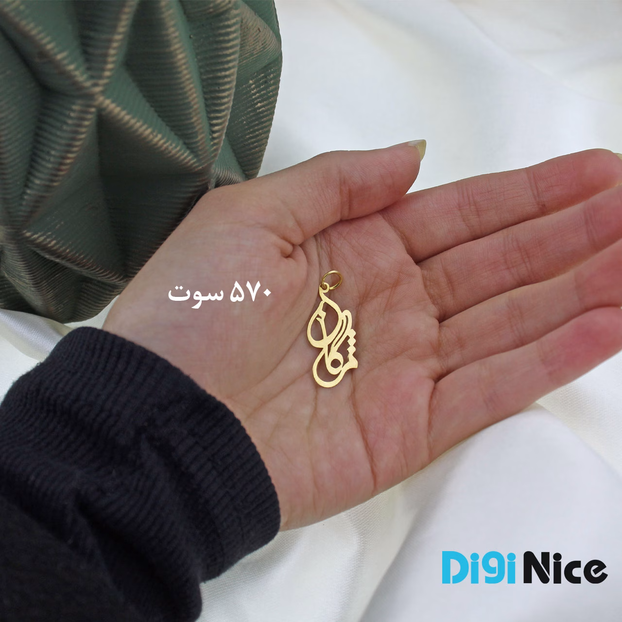 آویز گردنبند طلا 18 عیار طرح مژگان Mozhgan (کد DN-P0011)
