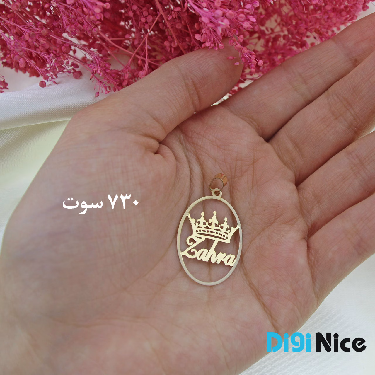 گردنبند طلا 18 عیار طرح Zahra زهرا کد DN-P0400
