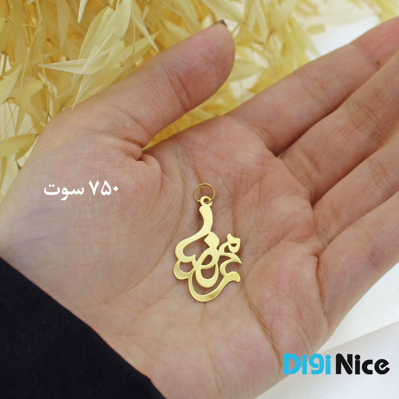 گردنبند طلا 18 عیار طرح محمدرضا Mohammad Reza (کد DN-P0267)