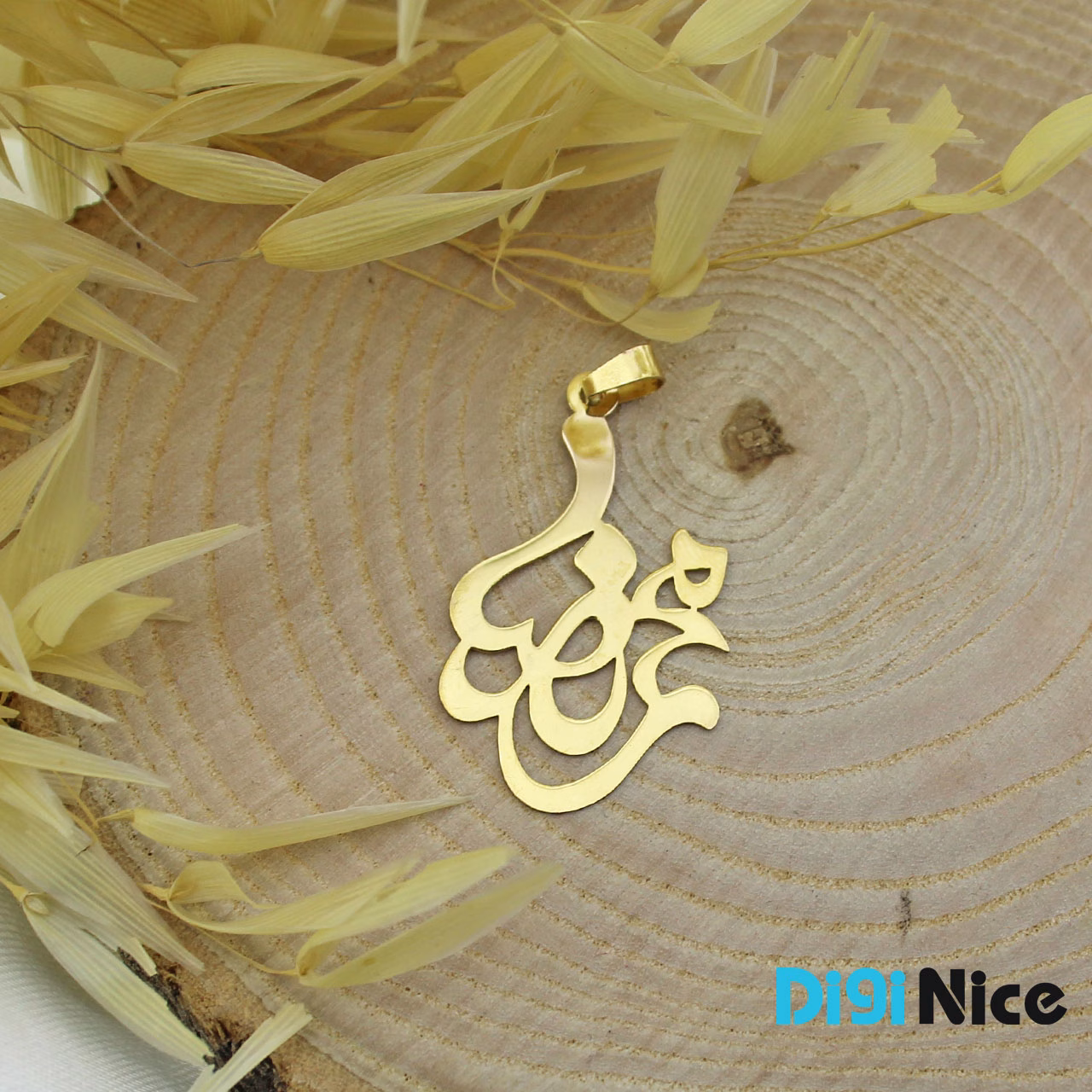 گردنبند طلا 18 عیار طرح محمدرضا Mohammad Reza کد DN-P0267