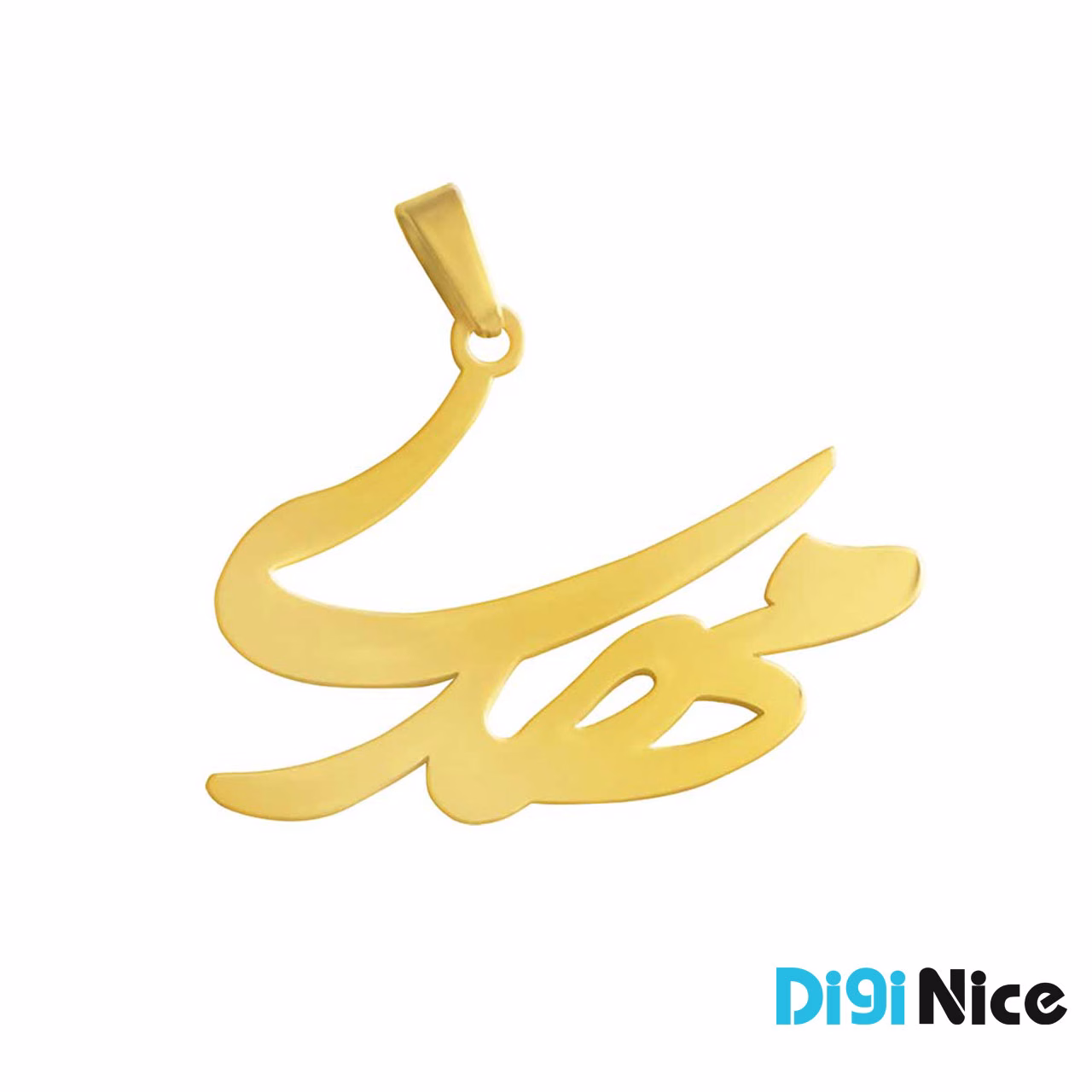 گردنبند-طلا-18عیار-طرح مهدی Mahdi