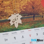 آویز گردنبند طلا 18 عیار طرح آبان