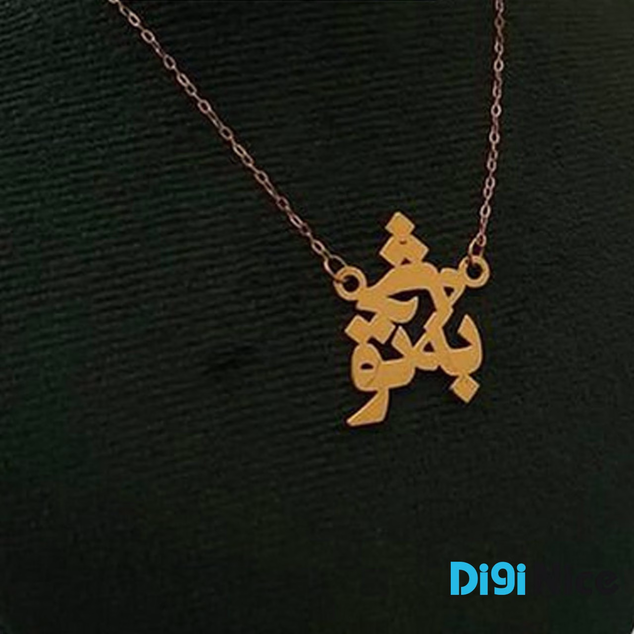 آویز گردنبند طلا 18 عیار طرح به تو چه