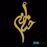 آویز گردنبند طلا 18 عیار طرح حنانه