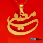 آویز گردنبند طلا 18 عیار طرح معین
