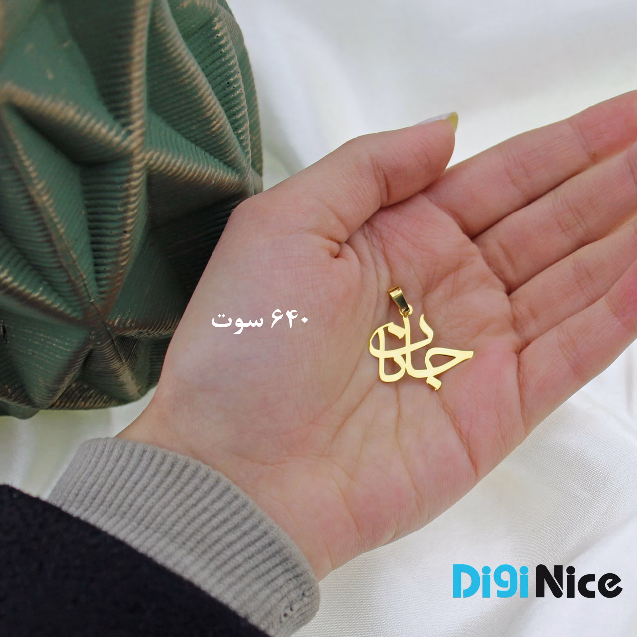گردنبند طلا 18 عیار طرح جانان (کد DN-P0604)
