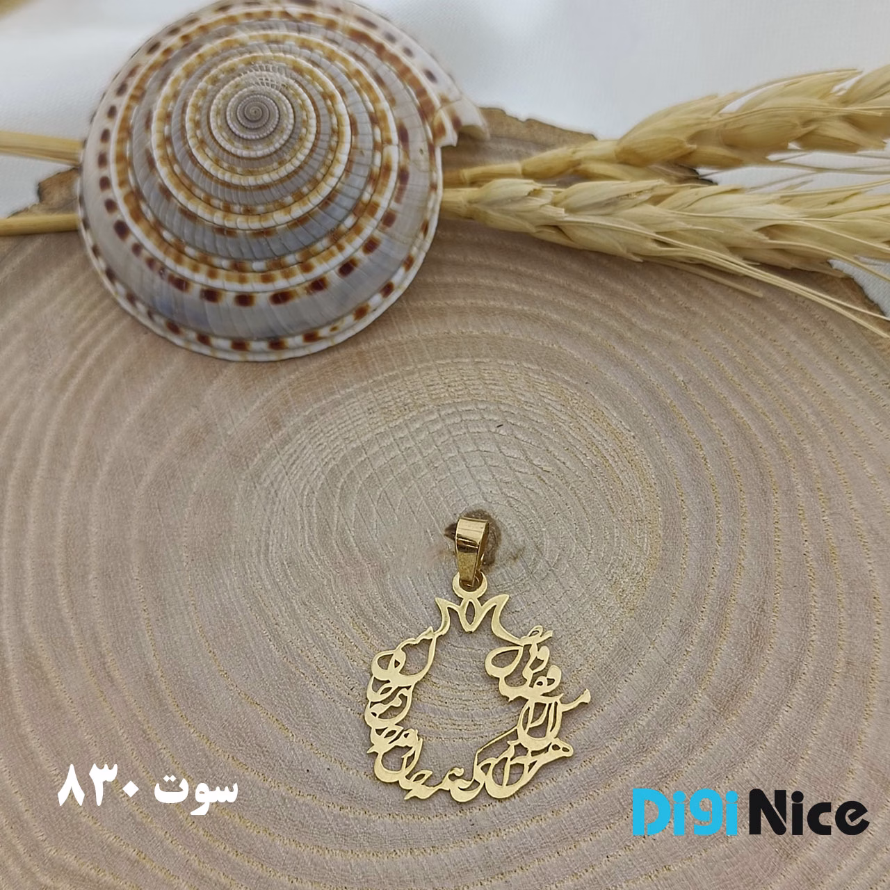 گردنبند طلا 18 عیار طرح شعر
