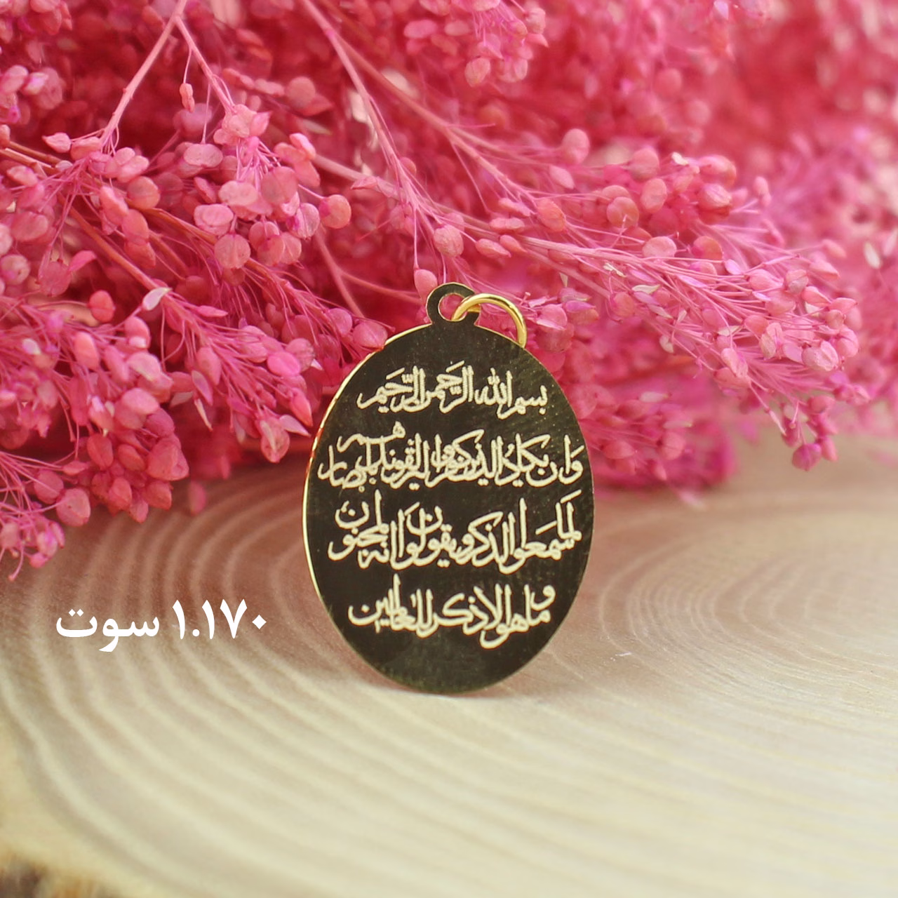 گردنبند طلا 18 عیار طرح وان یکاد کد DN-P0700