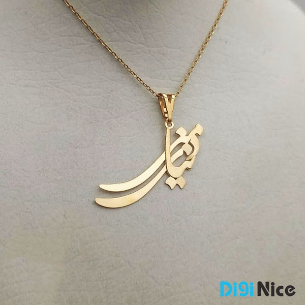 آویز گردنبند طلا 18 عیار طرح دنیای منی
