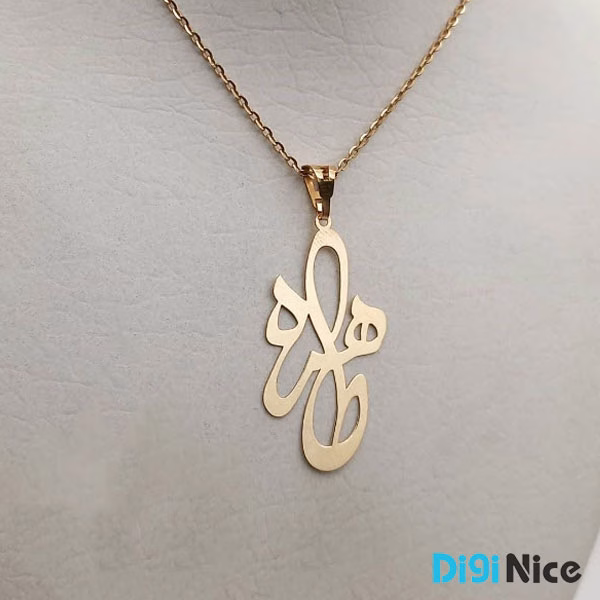 آویز گردنبند طلا 18 عیار طرح طاهره