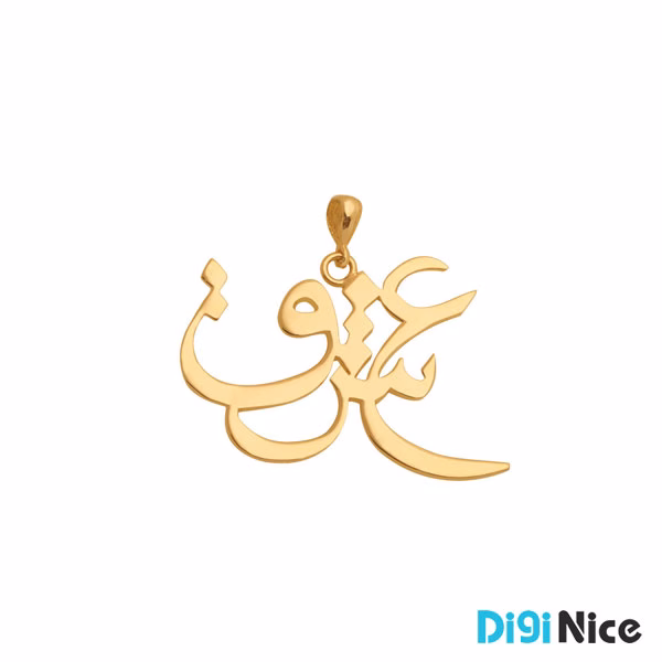 آویز گردنبند طلا 18 عیار طرح عشق
