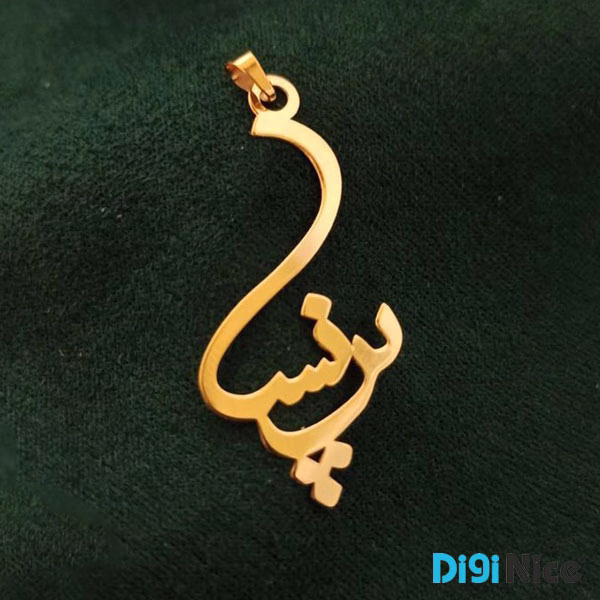 آویز گردنبند طلا 18 عیار طرح پرنسا