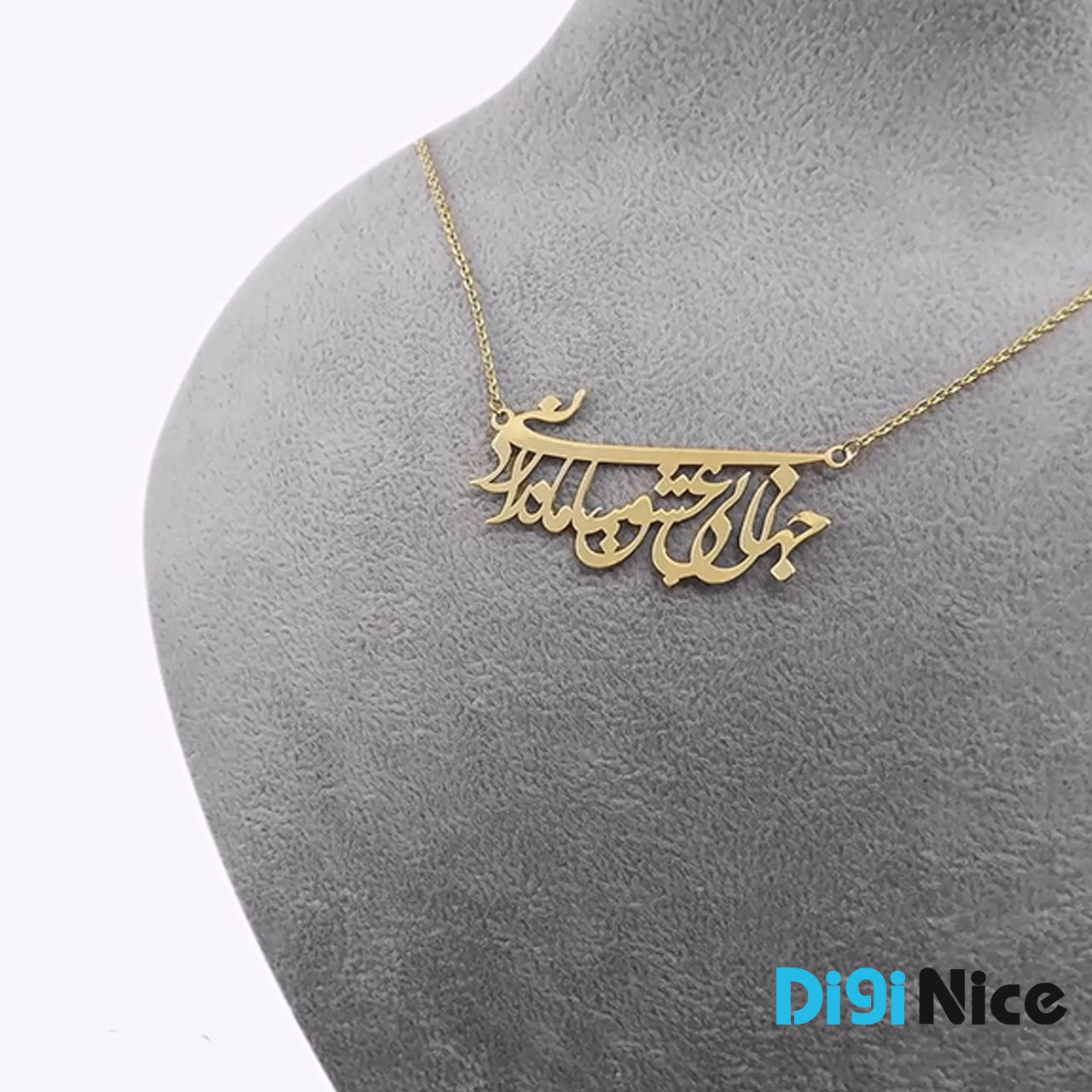 گردنبند طلا 18 عیار طرح جهان بی عشق سامانی ندارد