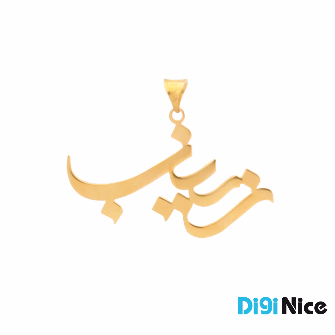 آویز گردنبند طلا 18 عیار طرح زینب