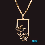 گردنبند طلا 18 عیار طرح کاشکی وصل شود عشق تو به آزادی
